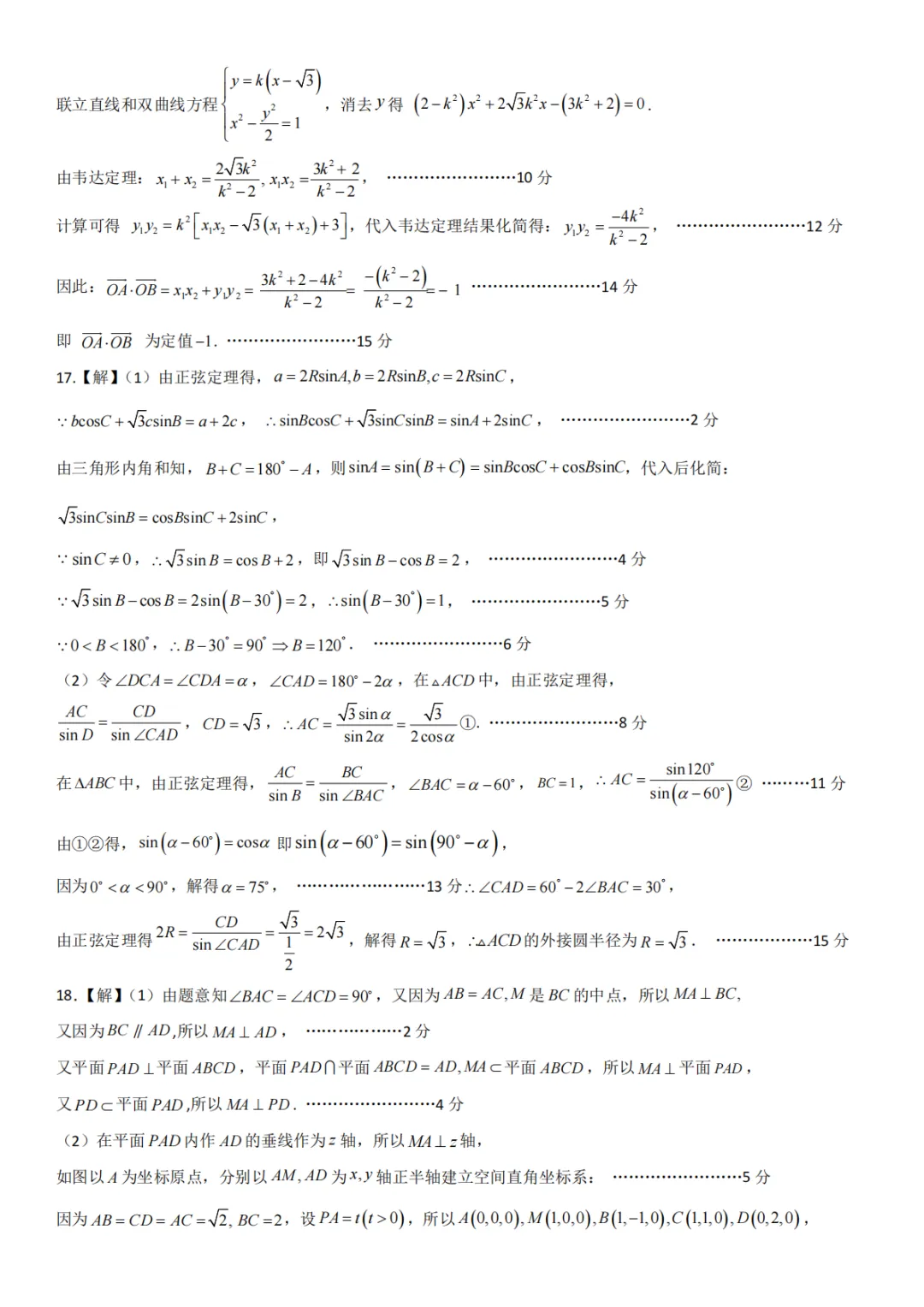 【高三】山东省日照市2023级高三模拟考试(日照一模)(全) 第11张 【高三】山东省日照市2023级高三模拟考试(日照一模)(全) 第11张
