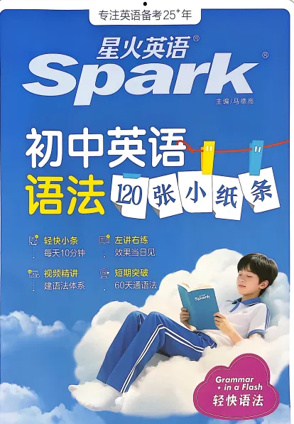 2026版《中考语法120张小纸条》语法册+答案册 文末附获取方式 第6张