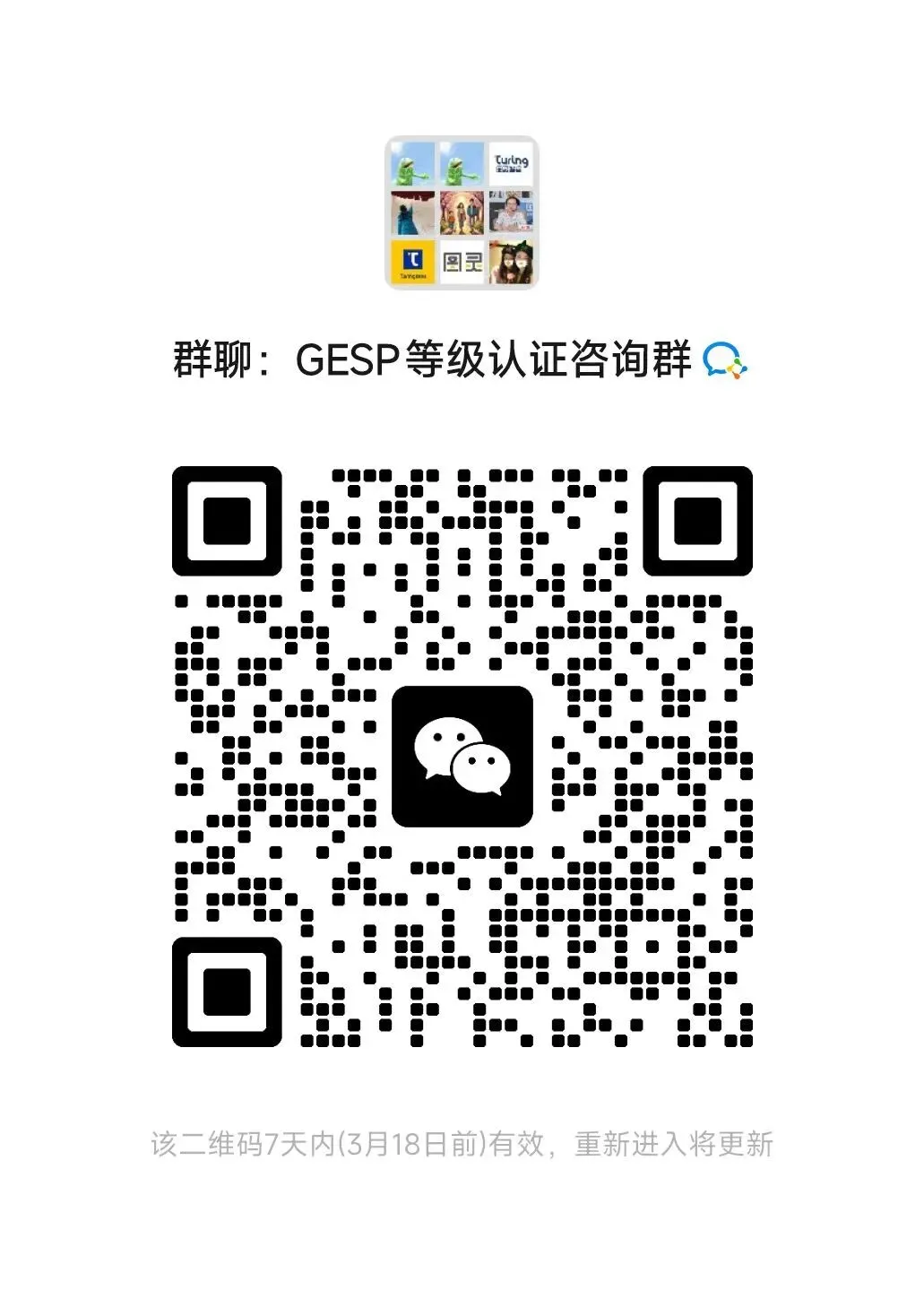GESP第13次认证模拟测试&准考证下载通知 第2张