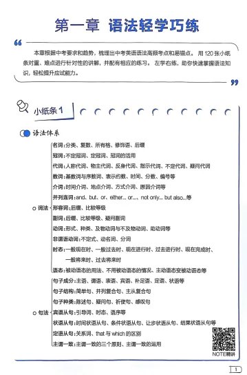 2026版《中考语法120张小纸条》语法册+答案册 文末附获取方式 第9张
