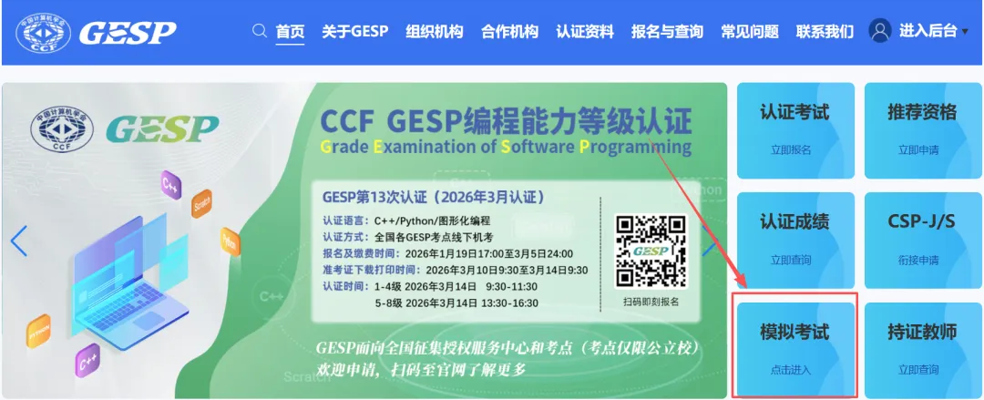GESP第13次认证模拟测试&准考证下载通知 第3张