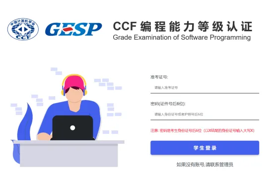 GESP第13次认证模拟测试&准考证下载通知 第7张