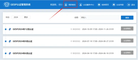 GESP第13次认证模拟测试&准考证下载通知 第9张