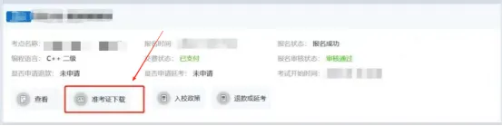 GESP第13次认证模拟测试&准考证下载通知 第10张
