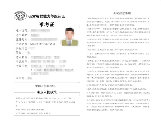 GESP第13次认证模拟测试&准考证下载通知 第11张