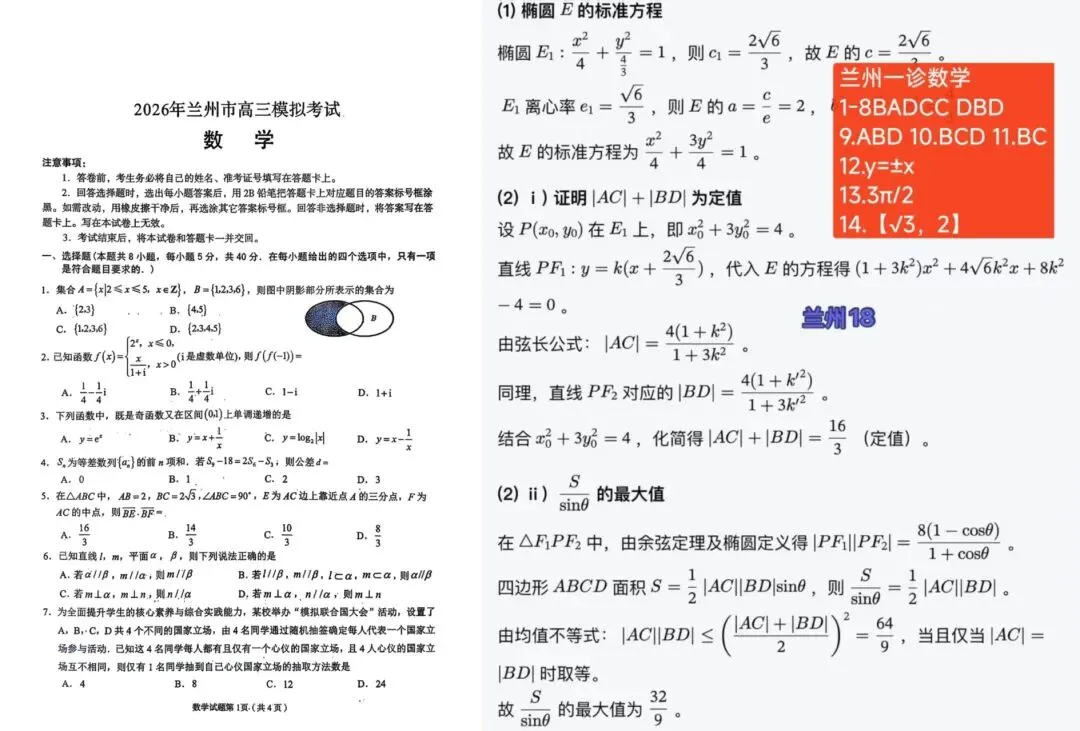 3.11兰州一诊·2026年兰州市高三模拟考试#兰州一诊 第3张