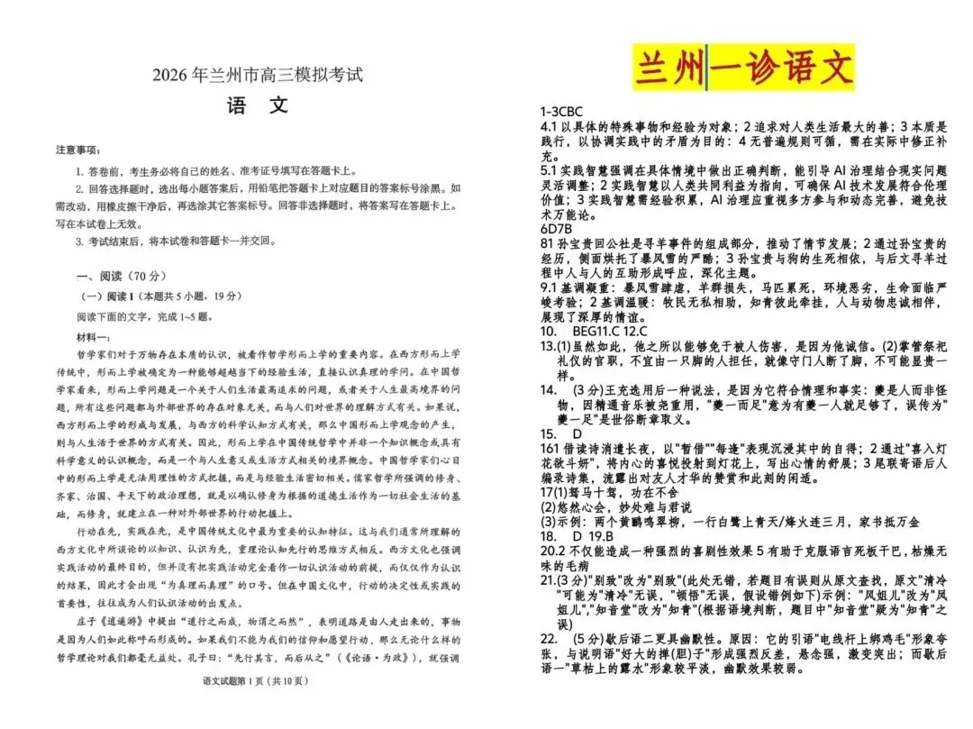 3.11兰州一诊·2026年兰州市高三模拟考试#兰州一诊 第4张