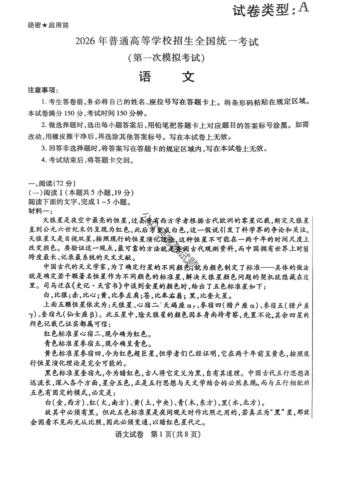 【包头一模】2026年包头市高三第一次模拟考试汇总 第2张