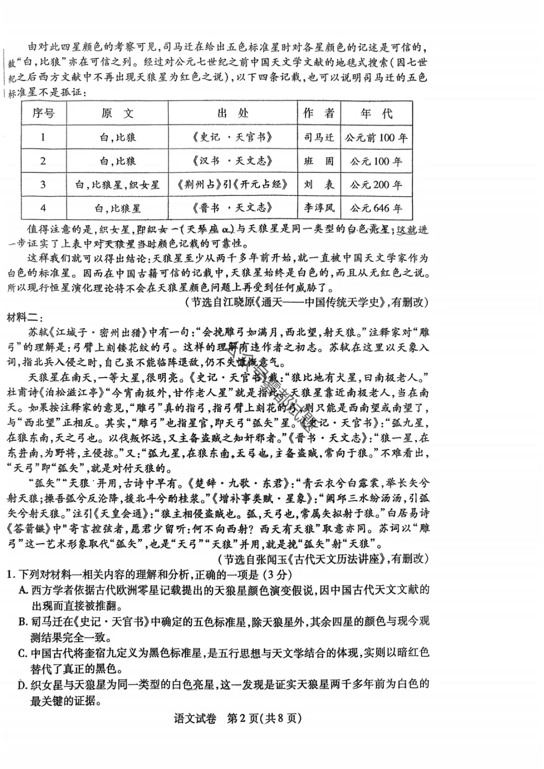 【包头一模】2026年包头市高三第一次模拟考试汇总 第3张