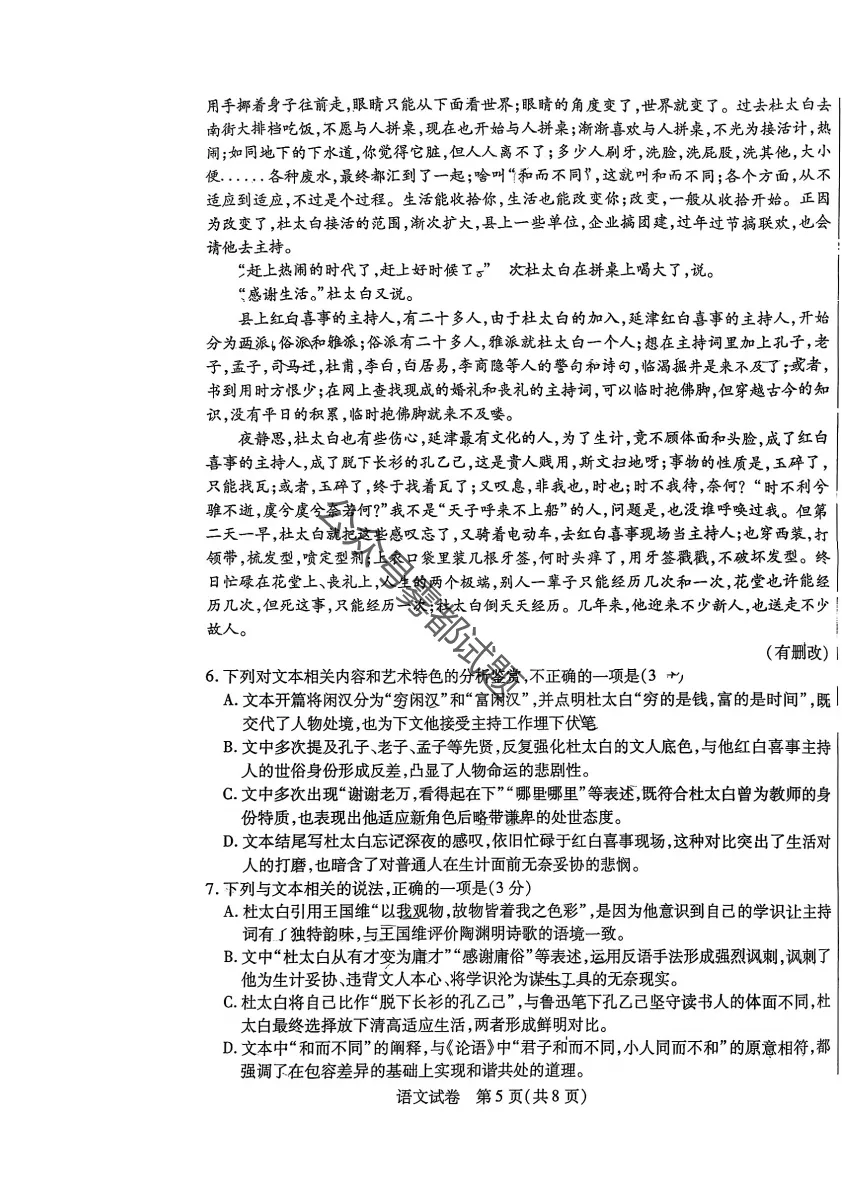 【包头一模】2026年包头市高三第一次模拟考试汇总 第6张