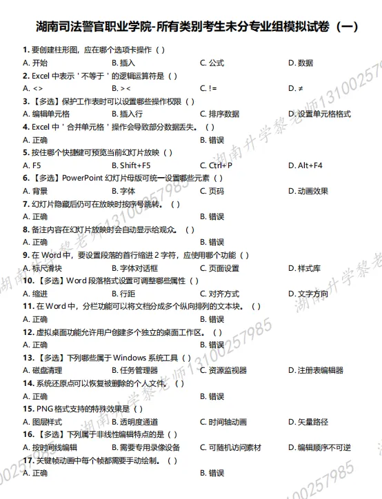 湖南司法警官职业学院2026年单招模拟试卷 第4张