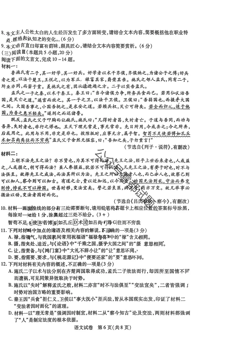 【包头一模】2026年包头市高三第一次模拟考试汇总 第7张
