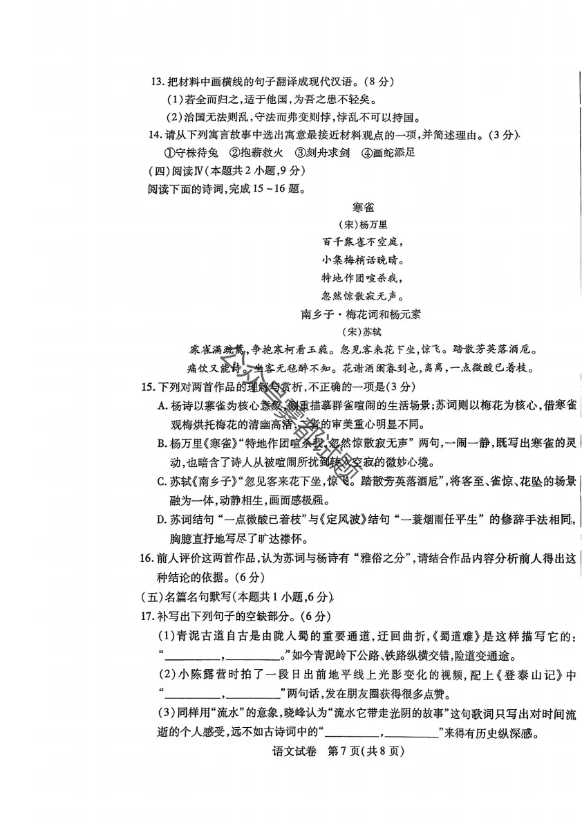 【包头一模】2026年包头市高三第一次模拟考试汇总 第8张