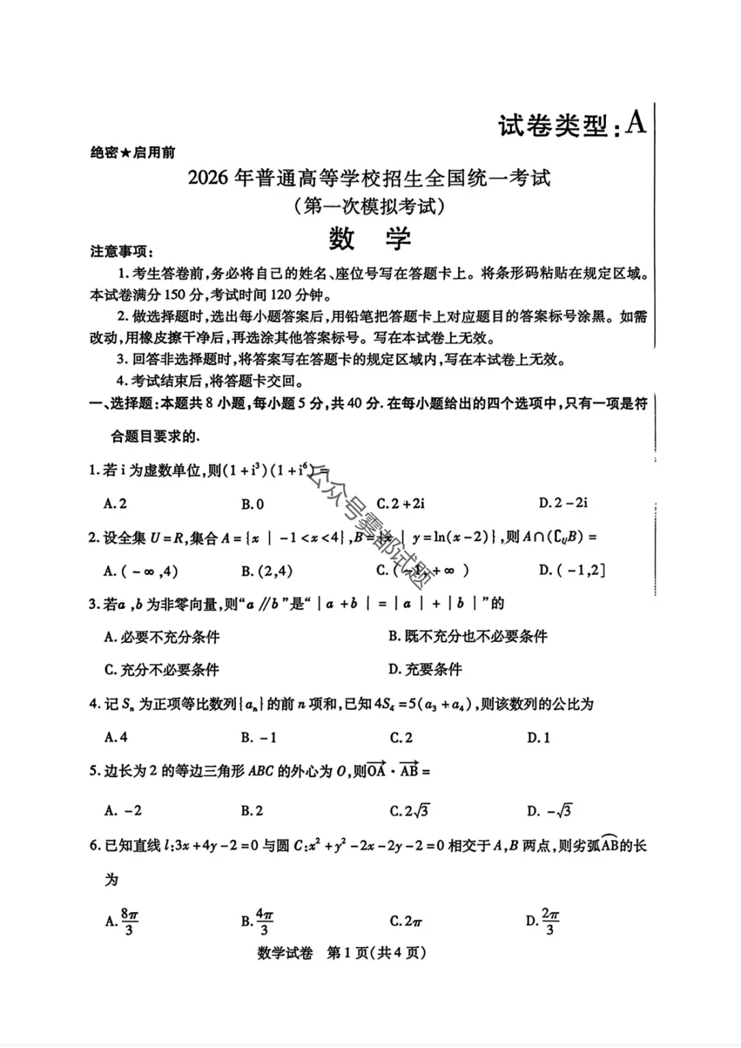 【包头一模】2026年包头市高三第一次模拟考试汇总 第10张