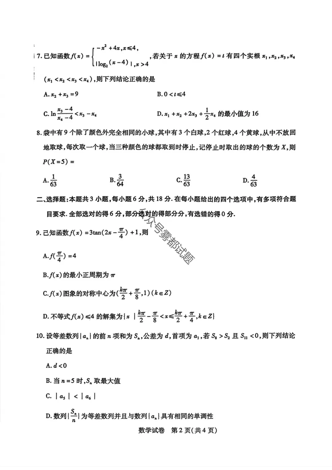 【包头一模】2026年包头市高三第一次模拟考试汇总 第11张