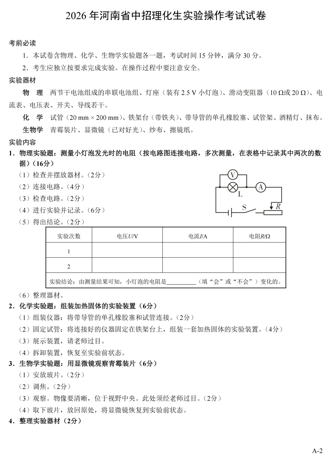 河南省2026理化生实验AB卷试卷和视频 可下载 第4张