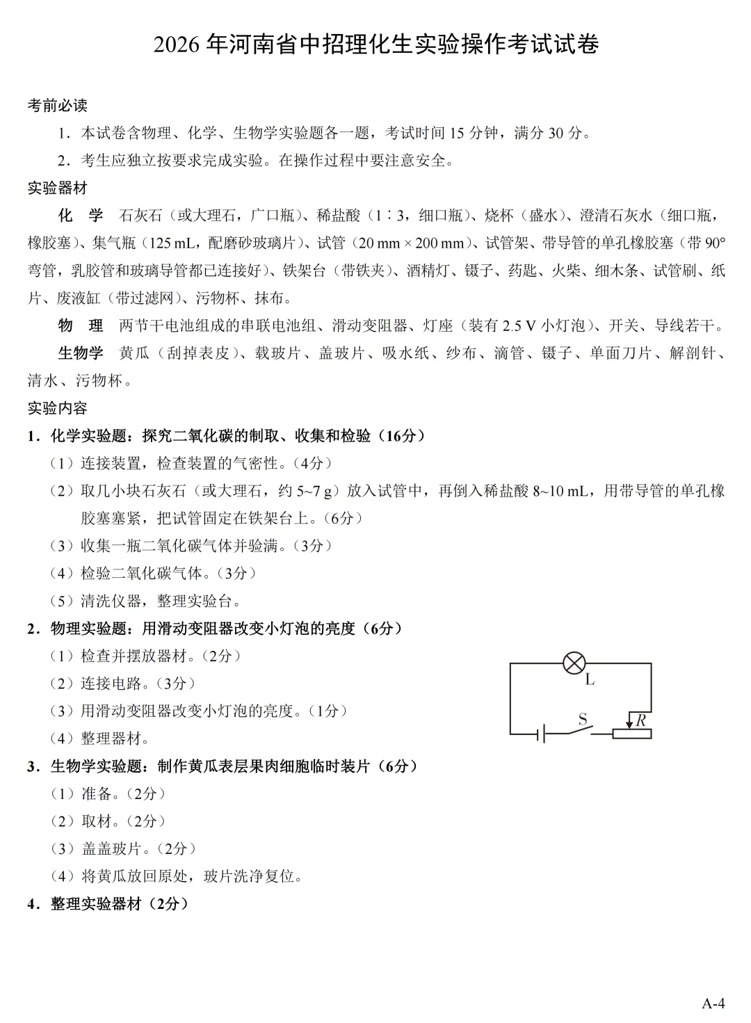河南省2026理化生实验AB卷试卷和视频 可下载 第6张