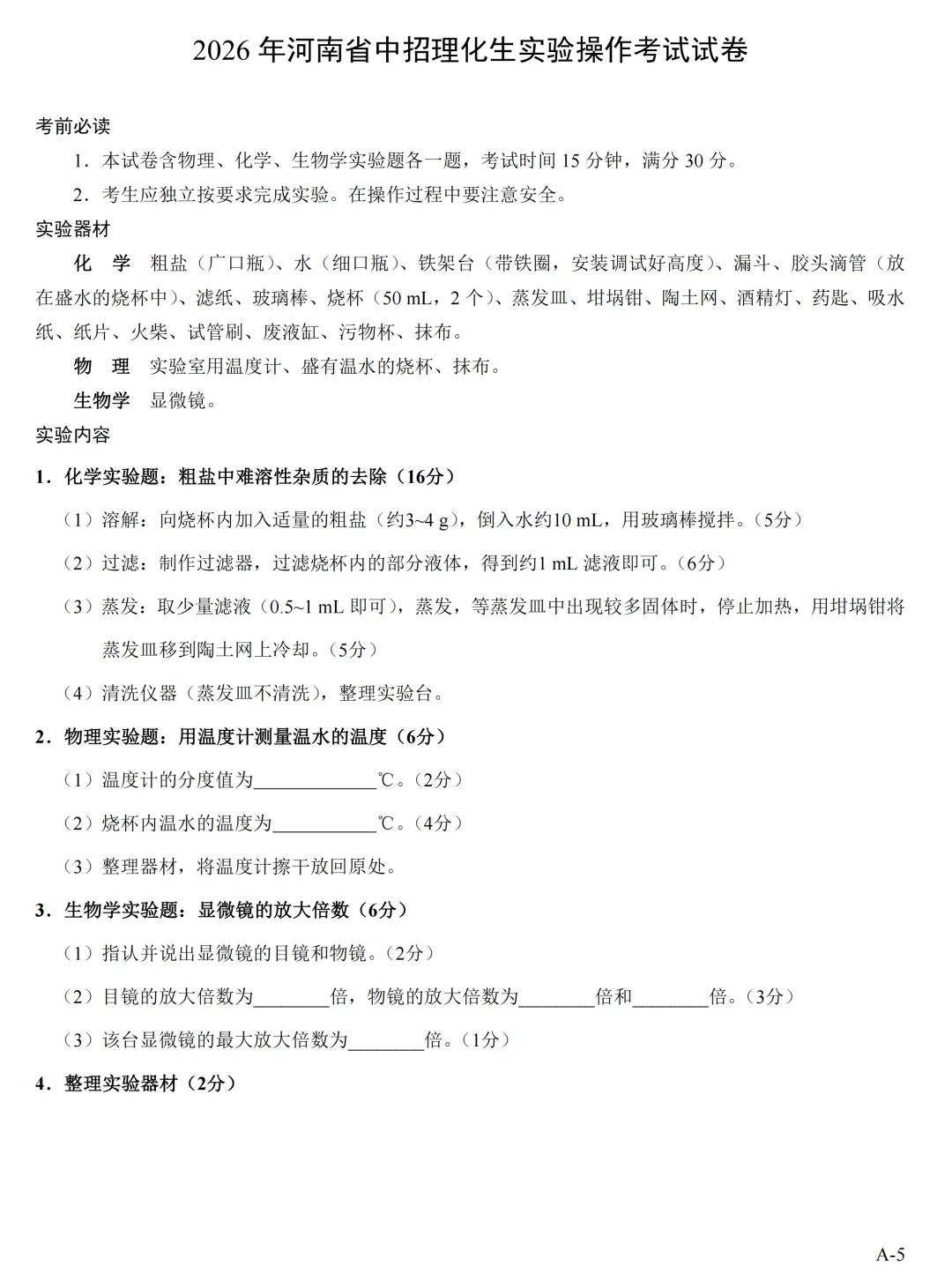 河南省2026理化生实验AB卷试卷和视频 可下载 第7张