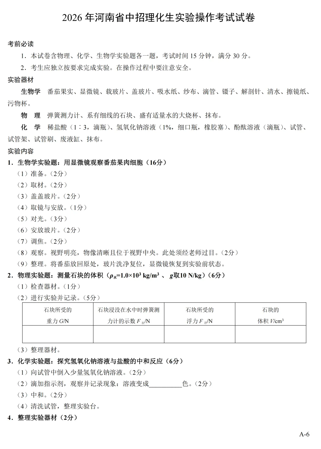 河南省2026理化生实验AB卷试卷和视频 可下载 第8张