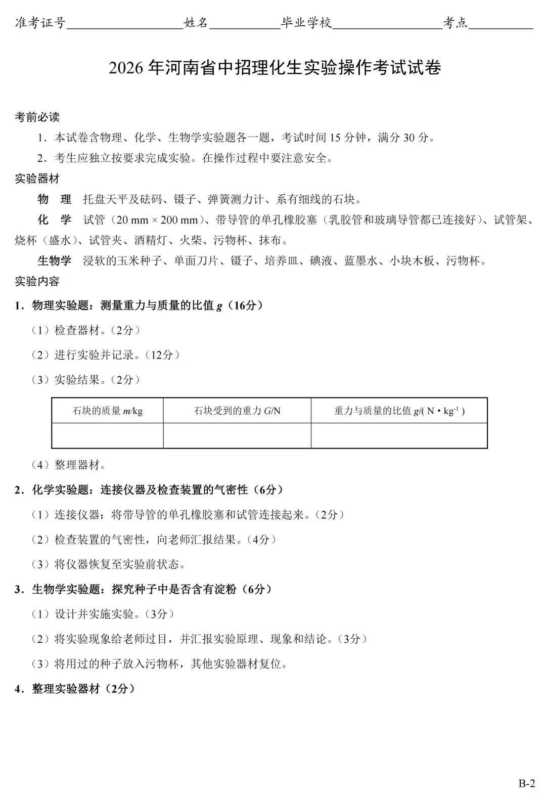河南省2026理化生实验AB卷试卷和视频 可下载 第10张