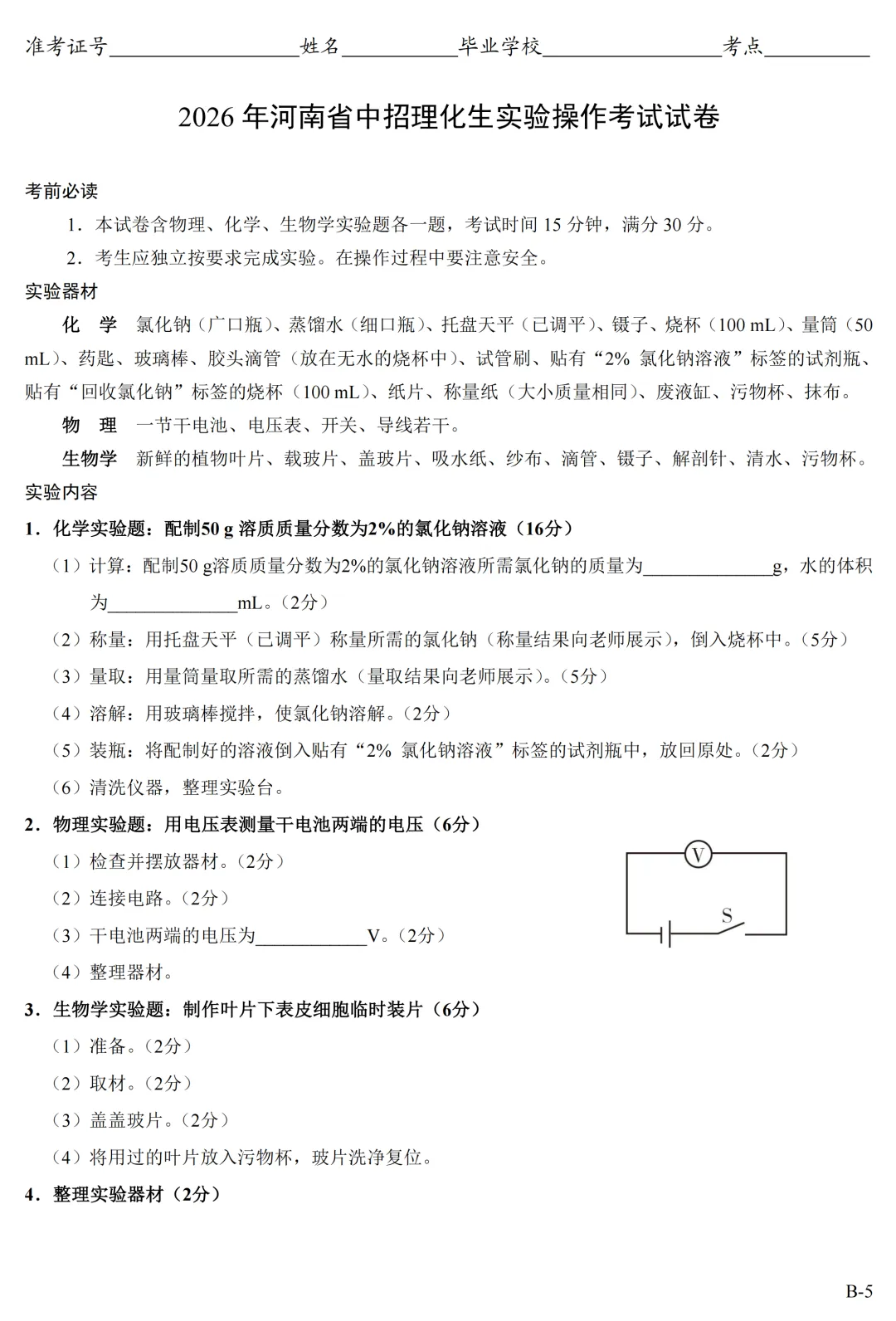 河南省2026理化生实验AB卷试卷和视频 可下载 第13张