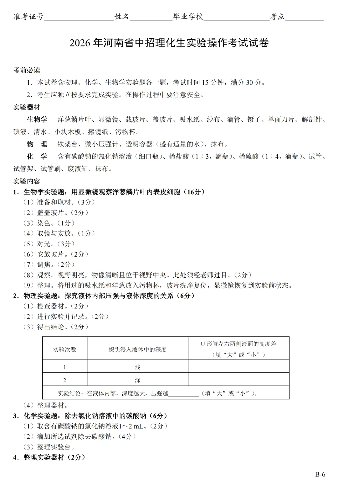 河南省2026理化生实验AB卷试卷和视频 可下载 第14张