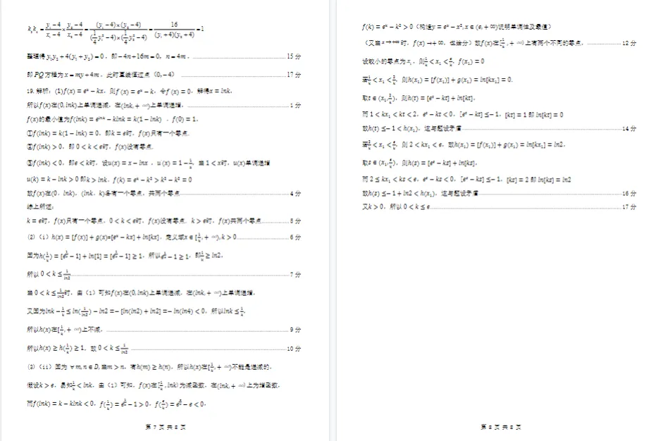 【26春】高中全国各地试卷分享(3月)|文末可下载电子版+音频 第6张