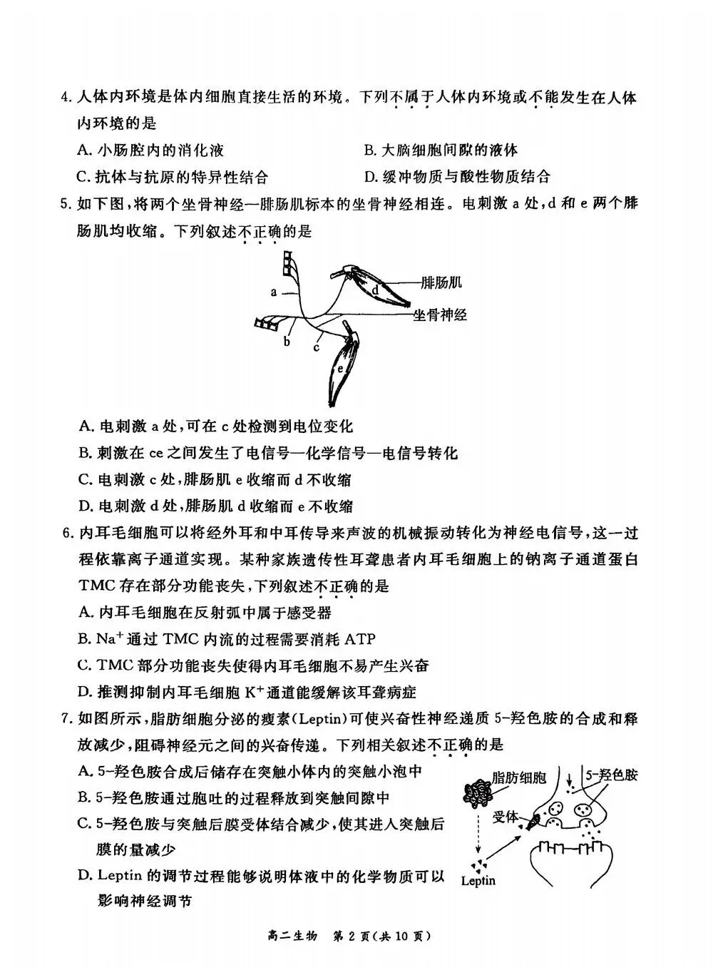 2026东城高二上期末生物试卷与答案 第2张