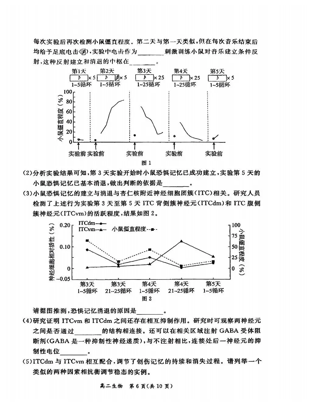 2026东城高二上期末生物试卷与答案 第6张