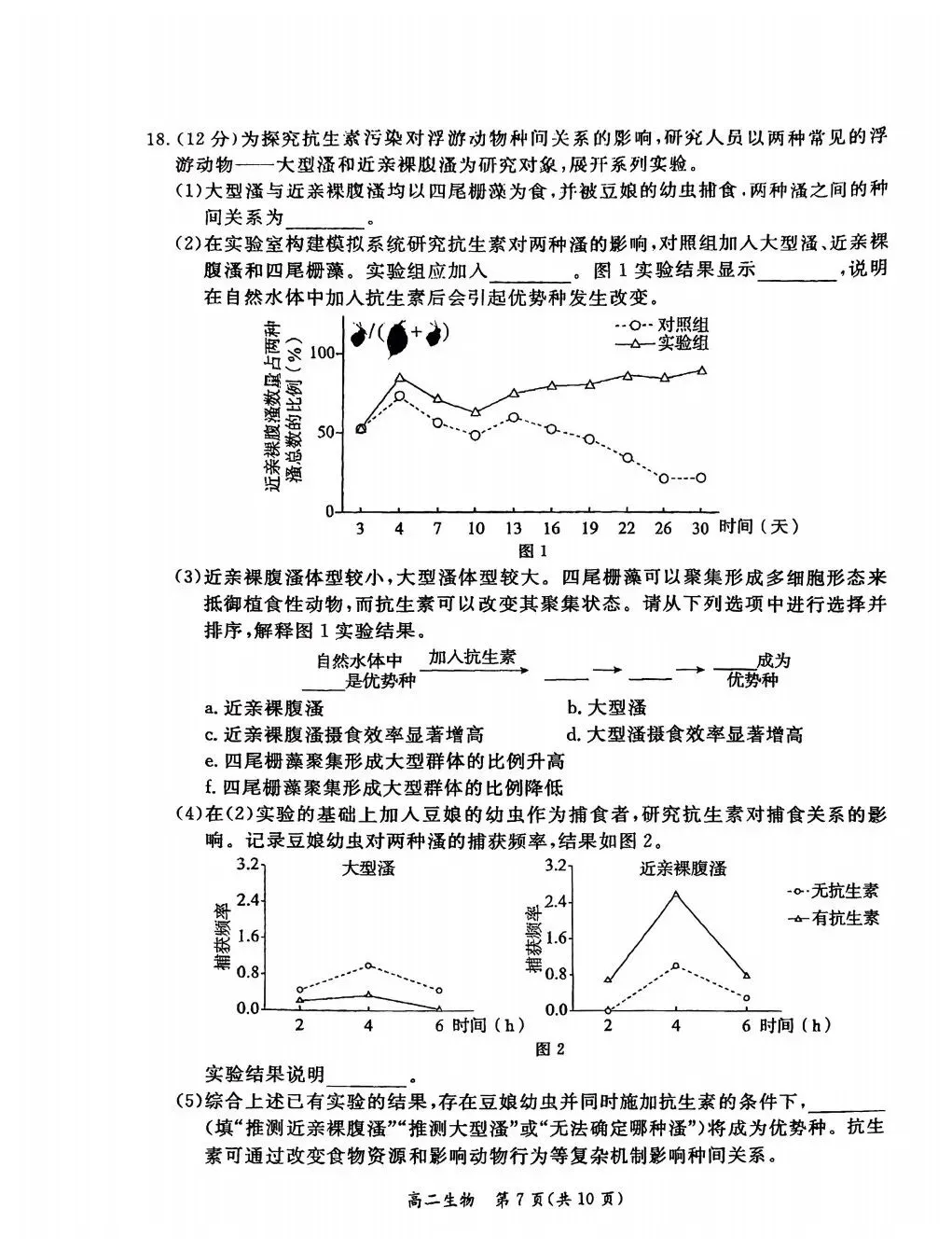 2026东城高二上期末生物试卷与答案 第7张