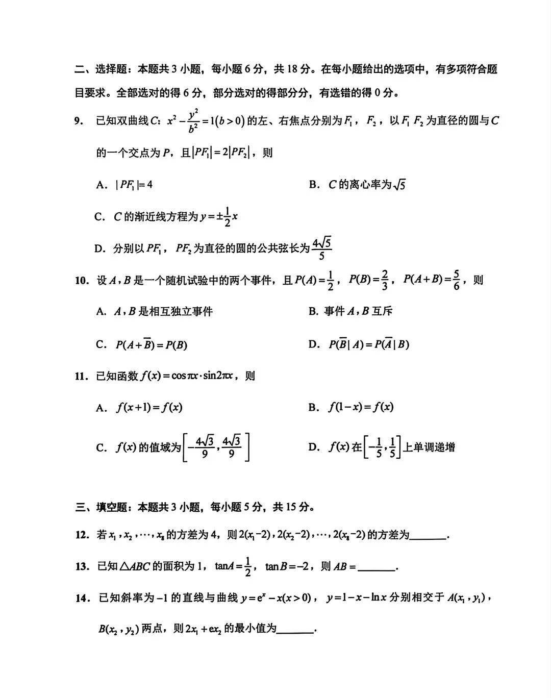 高三一模|广州高三一模3月17日模拟试卷和答案 第2张