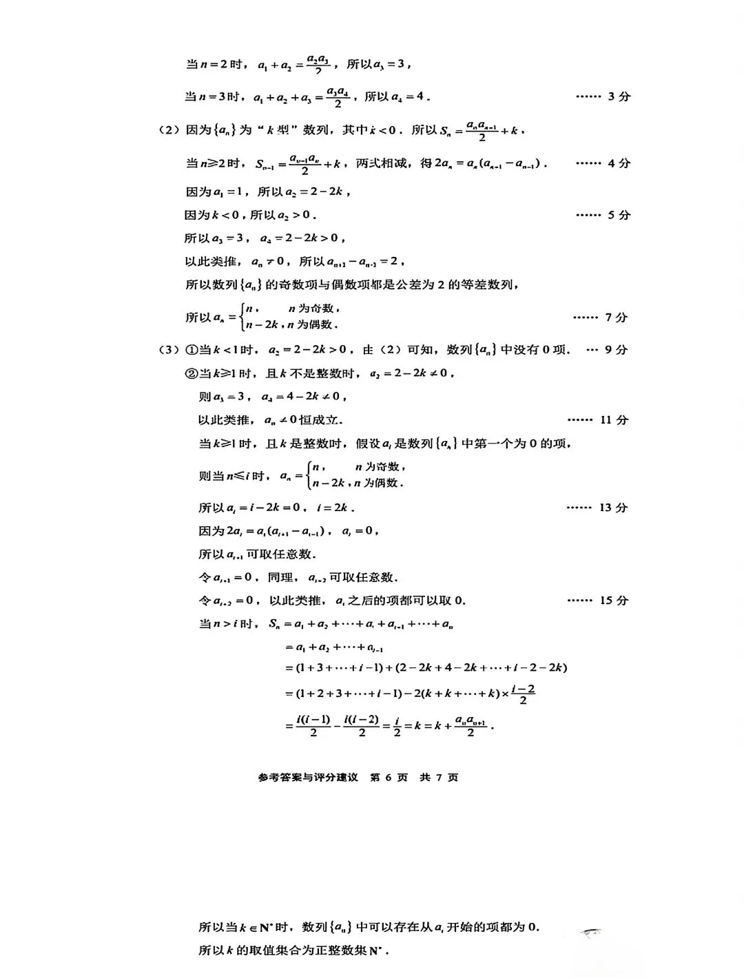 高三一模|广州高三一模3月17日模拟试卷和答案 第10张