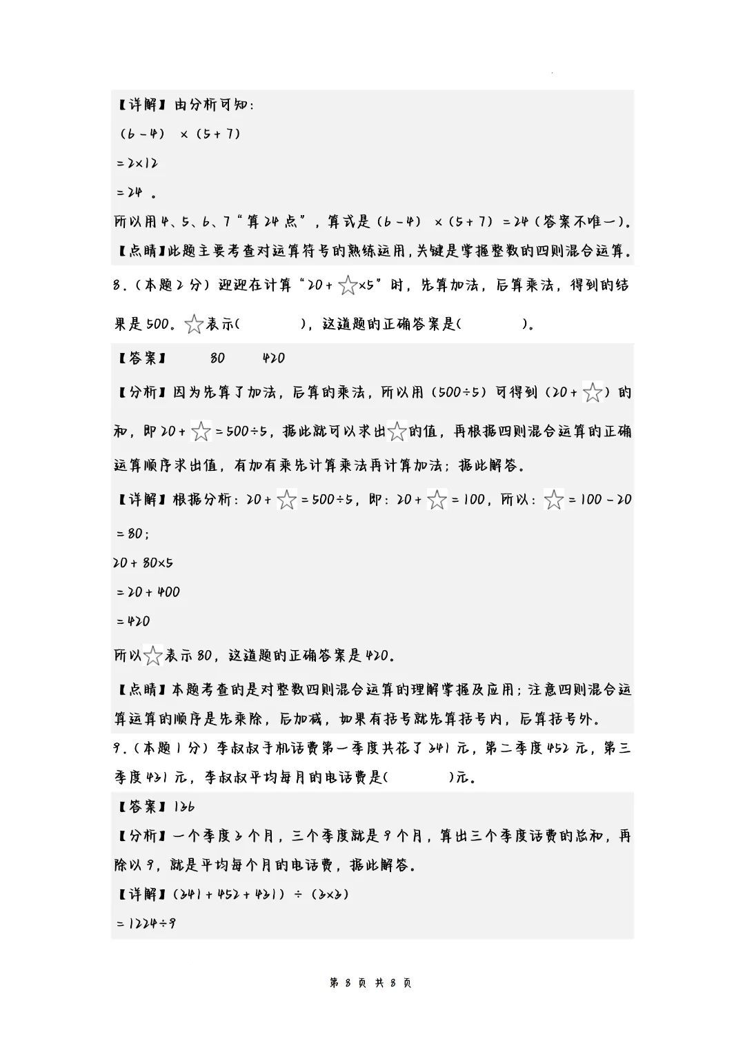 26春四年级下册数学《第一单元试卷-四则运算检测卷》含答案(人教版)完整高清电子版可打印 第6张