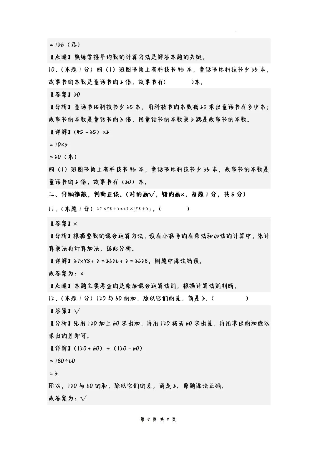 26春四年级下册数学《第一单元试卷-四则运算检测卷》含答案(人教版)完整高清电子版可打印 第7张