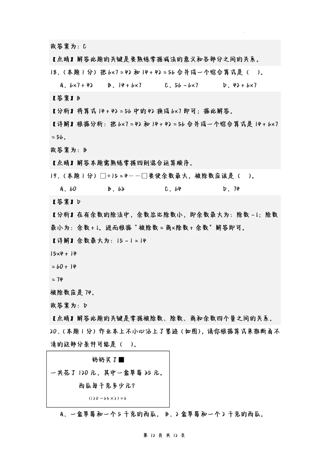 26春四年级下册数学《第一单元试卷-四则运算检测卷》含答案(人教版)完整高清电子版可打印 第10张