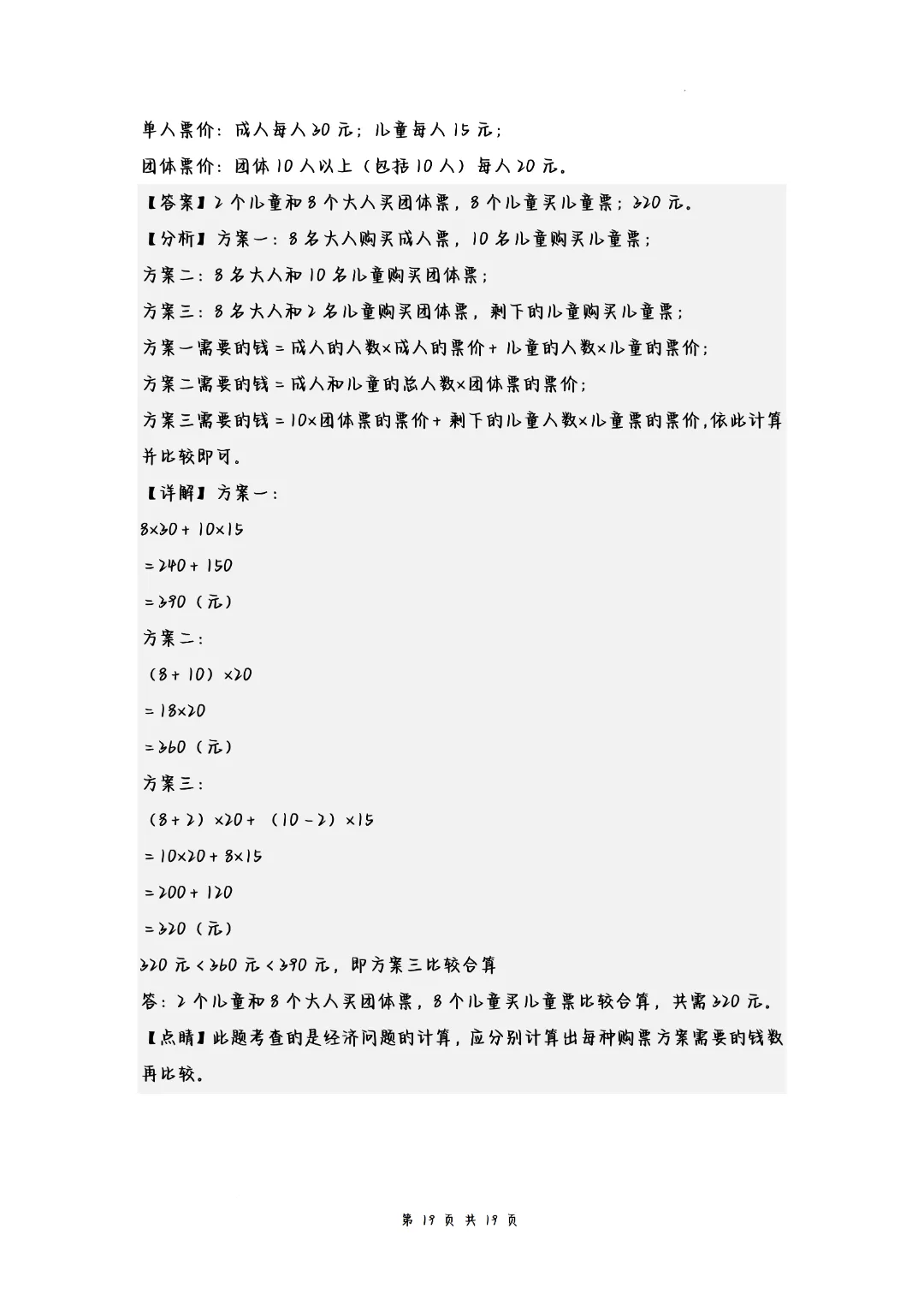 26春四年级下册数学《第一单元试卷-四则运算检测卷》含答案(人教版)完整高清电子版可打印 第11张