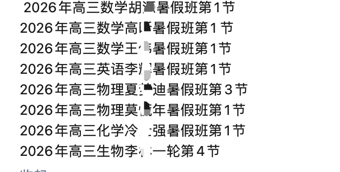 2026高中网盘群|高中网课、教辅、试卷、讲义 | 全科全年级 第2张