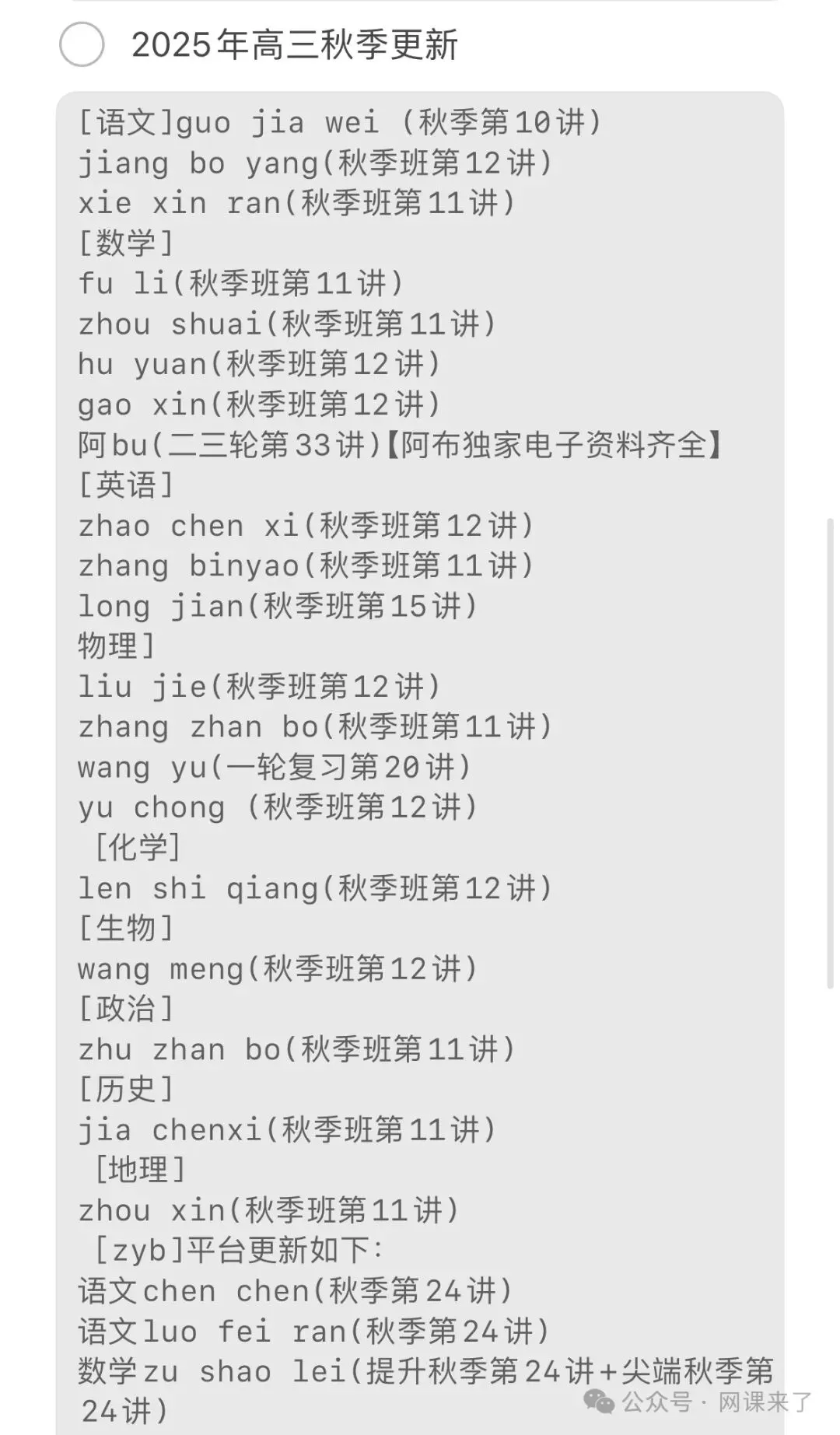 2026高中网盘群|高中网课、教辅、试卷、讲义 | 全科全年级 第5张