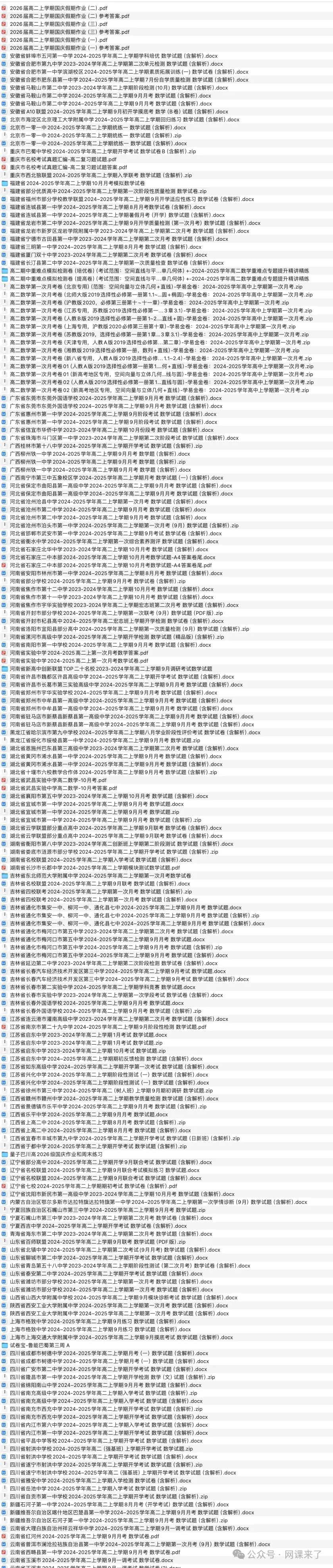 2026高中网盘群|高中网课、教辅、试卷、讲义 | 全科全年级 第13张