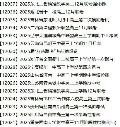 2026高中网盘群|高中网课、教辅、试卷、讲义 | 全科全年级 第26张