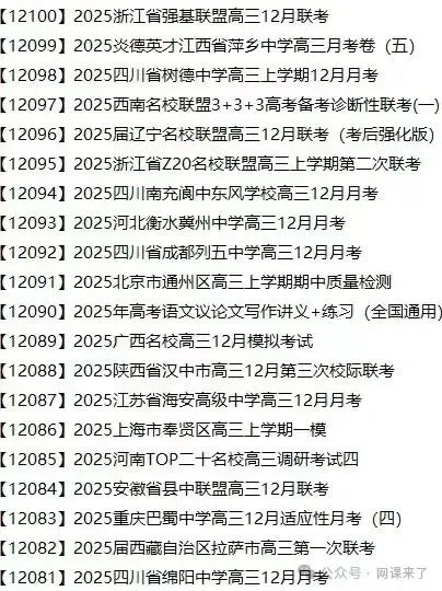 2026高中网盘群|高中网课、教辅、试卷、讲义 | 全科全年级 第27张