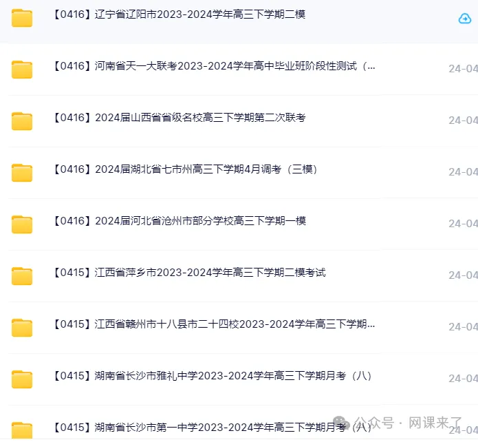 2026高中网盘群|高中网课、教辅、试卷、讲义 | 全科全年级 第38张