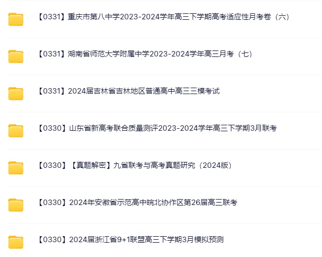 2026高中网盘群|高中网课、教辅、试卷、讲义 | 全科全年级 第44张