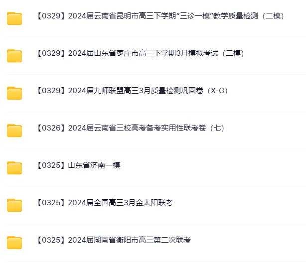 2026高中网盘群|高中网课、教辅、试卷、讲义 | 全科全年级 第46张