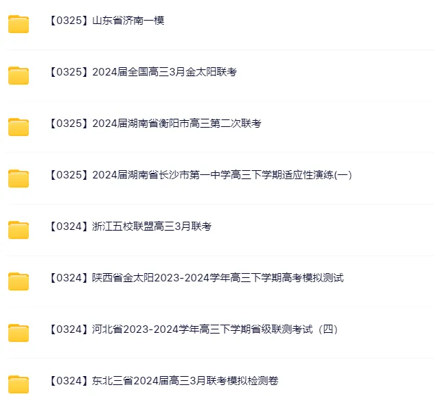 2026高中网盘群|高中网课、教辅、试卷、讲义 | 全科全年级 第47张