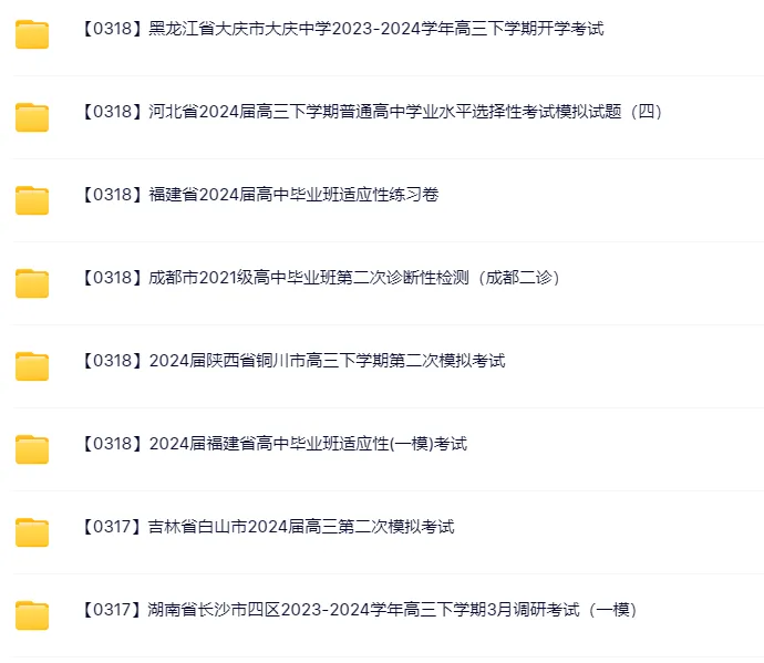 2026高中网盘群|高中网课、教辅、试卷、讲义 | 全科全年级 第52张