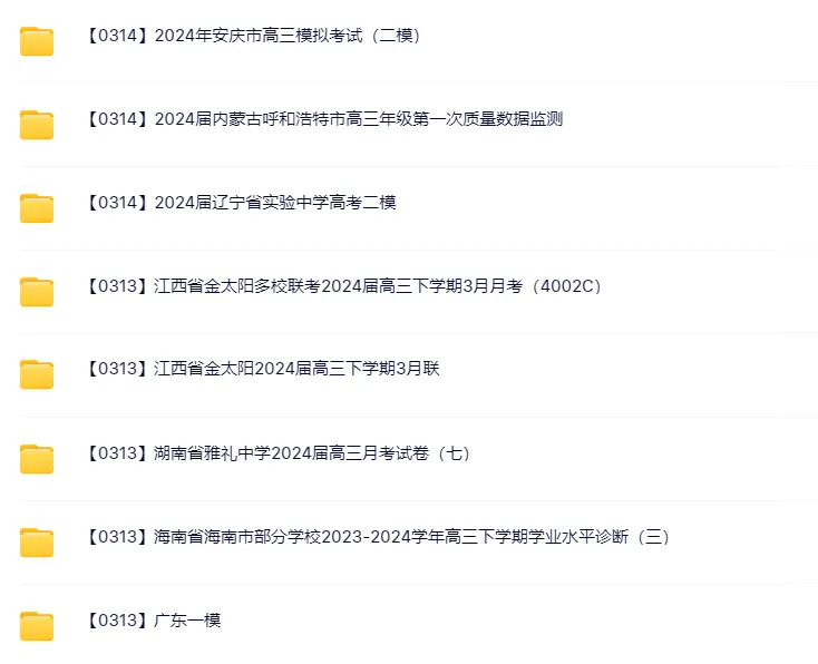 2026高中网盘群|高中网课、教辅、试卷、讲义 | 全科全年级 第55张