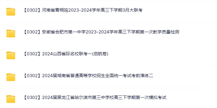 2026高中网盘群|高中网课、教辅、试卷、讲义 | 全科全年级 第62张