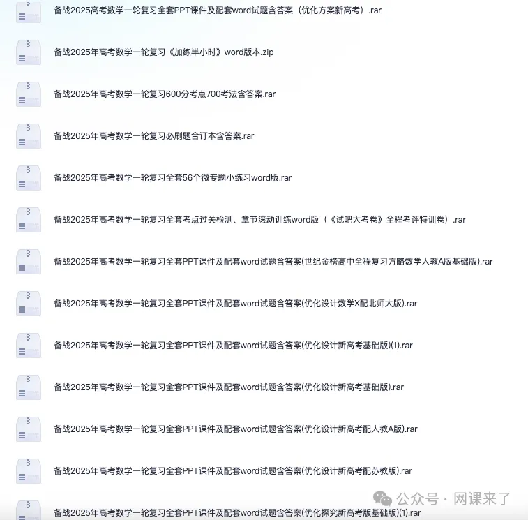 2026高中网盘群|高中网课、教辅、试卷、讲义 | 全科全年级 第67张