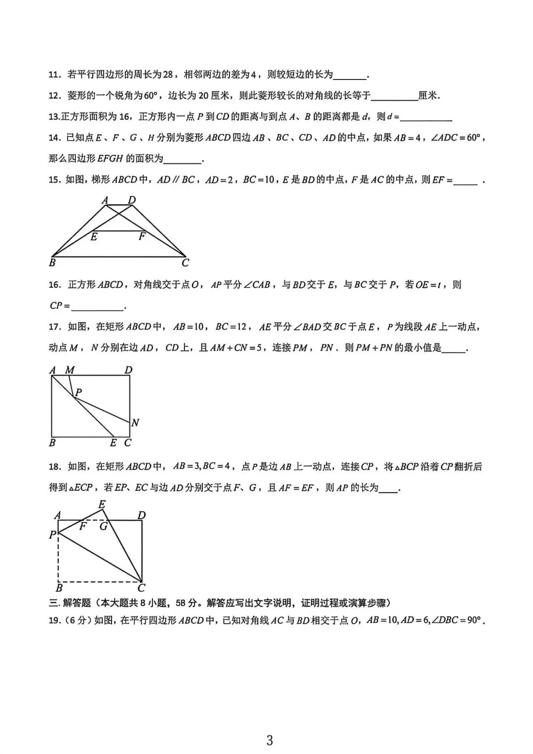 上海市八年级数学下学期第一次月考试卷1及答案(2026.3) 第3张